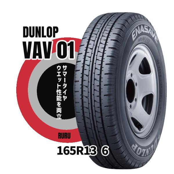 23年製！未使用❔DUNLOP エナセーブ VAN 165 R 13 6PR バン 小型トラック 夏タイヤ エナセーブ ☆165R13 6PR ダンロップ エナセーブ VAN01 バン・小型