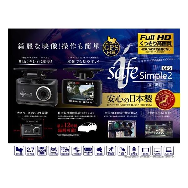 美品　コムテック　DC-DR511 ドライブレコーダー 2.7インチフルカラー ドライブレコーダー DC-DR511 | COMTEC 株式会社コムテック