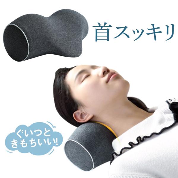 爆買 首枕 ストレッチ ストレートネック 肩 首 頚椎 健康 体調 ネックピロー ストレッチャー 送料無料
