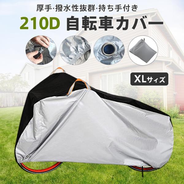 商品詳細:カラー:/画像通りサイズ:/XL【商品説明】最新 自転車カバー 厚手 サイクルカバー 丈夫 210D厚手 破れにくい 防水 防塵 レインカバー UVカット 軽量 盗難防止 風飛び防止 全天候型 バイクカバー 撥水 防風 防犯 収納...
