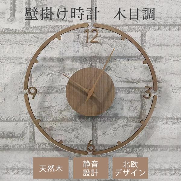 【期間限定値下げ3000円引き】北欧風　森の花柄デザイン木製掛け時計　静音タイプ 限定値下げ3000円引き】北欧風 木と森の花柄デザイン木製掛け時計