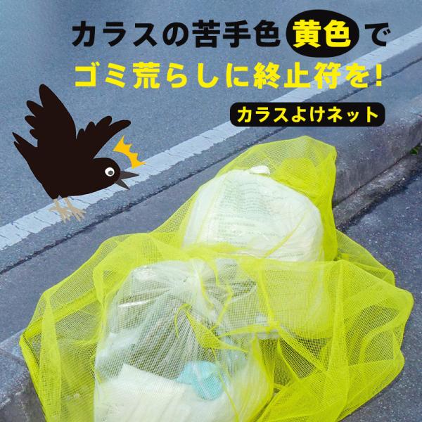 商品詳細:カラー:/イエローサイズ:/1.5*1.5M【商品説明】イエローカラーはカラスが嫌がる色ともいわれています。カラス被害対策に効果があります。ネット周囲に重り入りグリーンロープを縫い付けておりめくれにくくなっています。約４ｍｍの細い...