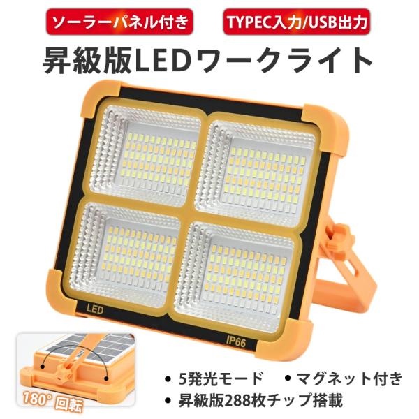 爆買 led投光器 ソーラー充電とUSB充電 投光器 強力作業灯 12000LM
