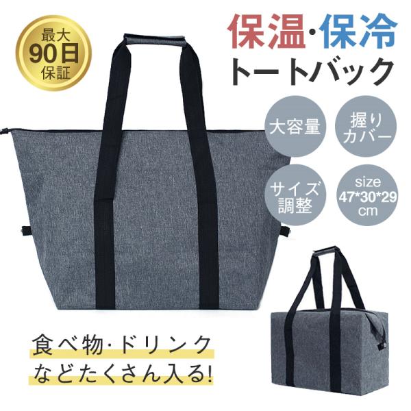 保冷バッグ 大容量 トートバッグ エコバッグ クーラーボックス レジバッグ 即納 買い物バッグ クーラーバッグ 保冷トート 保温バッグ おしゃれ 大きめ シンプル