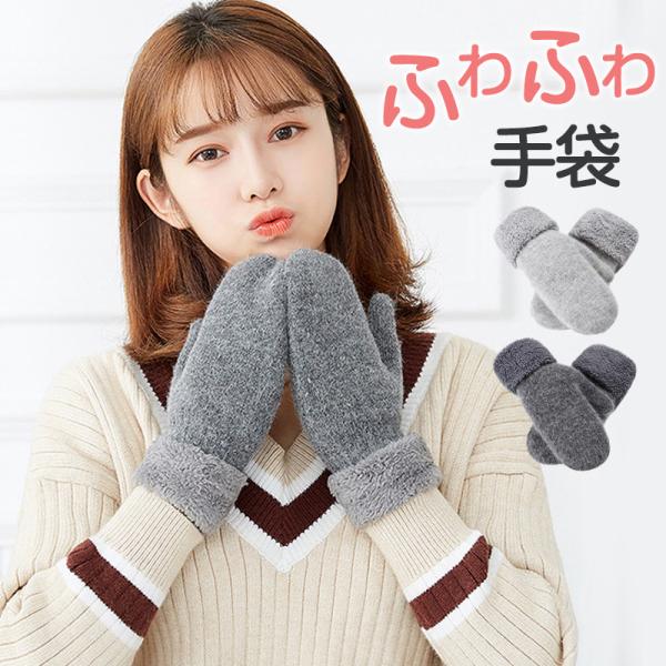 爆買 手袋 レディース かわいい ハンドウォーマー ふわふわ 手ぶくろ
