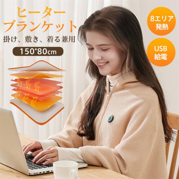 商品詳細:カラー:/画像通りサイズ:/150*80cm【商品説明】【全身ぽかぽか】厳選されたふわふわで、ずっと触っていたくなるような肌触りです。【USB給電式】アダプターやパソコン、カーチャージャーのUSBポートから給電できるのでとても便利...