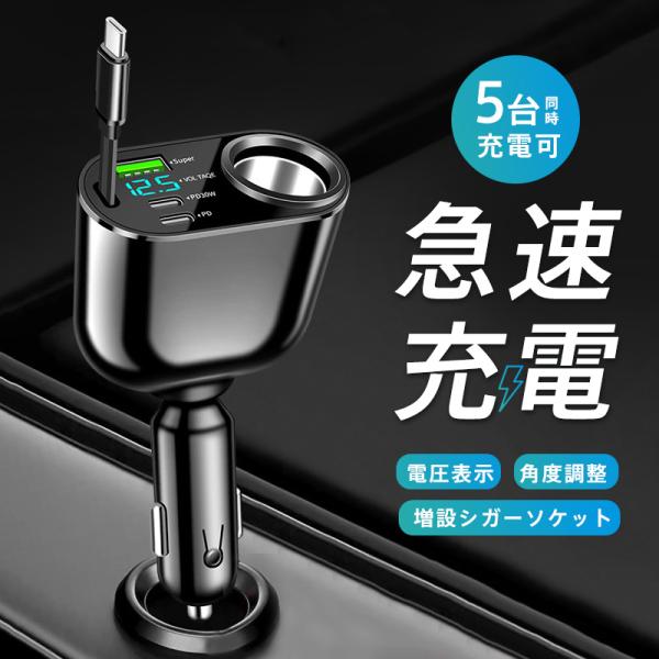 爆買 シガーソケット 車載充電 スマホ充電器 増設 リール式 巻き取り 快速 高速 急速充電 カーチャージャー 12V/24V対応 伸縮ケーブル USB車用