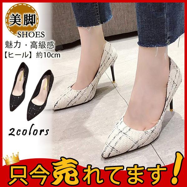 ハイヒール 爆売中 秋冬 パンプス レディース オフィス 通勤 仕事 OL ビジネス 就活 10CM 美脚 痛くない 靴 シューズ 脱げる 細身ヒール ブラック 結婚式 :38Dec20nggx19:ネットショップ山口 - 通販 - Yahoo!ショッピング ハイヒール 爆売中 秋冬 パンプス レディース オフィス 通勤 仕事 OL ビジネス 就活 10CM 美脚 痛くない 靴 シューズ 脱げる 細身ヒール ブラック 結婚式 :38Dec20nggx19:ネットショップ山口 - 通販 - Yahoo!ショッピング