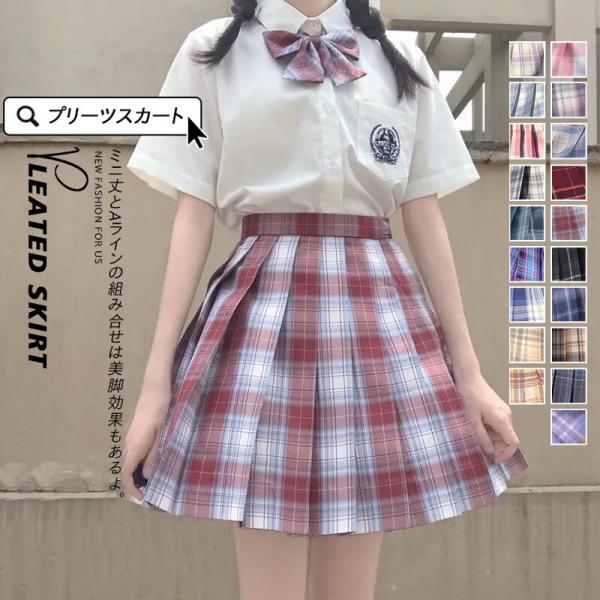 安い制服スカートの通販商品を比較 ショッピング情報のオークファン
