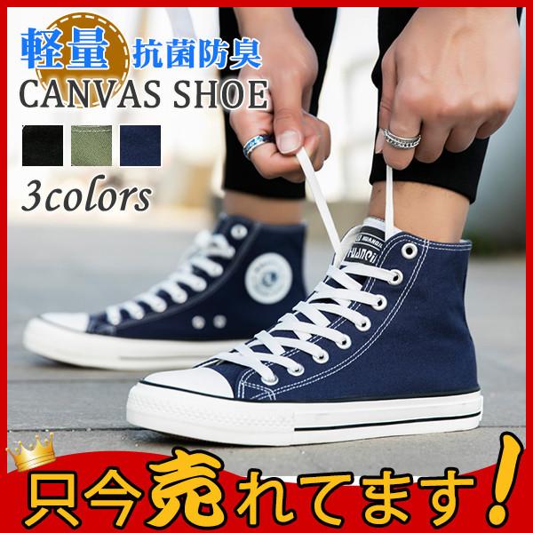 スニーカー ハイカット メンズ 軽量 レースアップ シューズ 通学 疲れない 男性 くつ 抗菌防臭 キャンバス 靴 黒 白 カジュアル 耐滑 高校生 50decnfbx10 ネットショップ山口 通販 Yahoo ショッピング