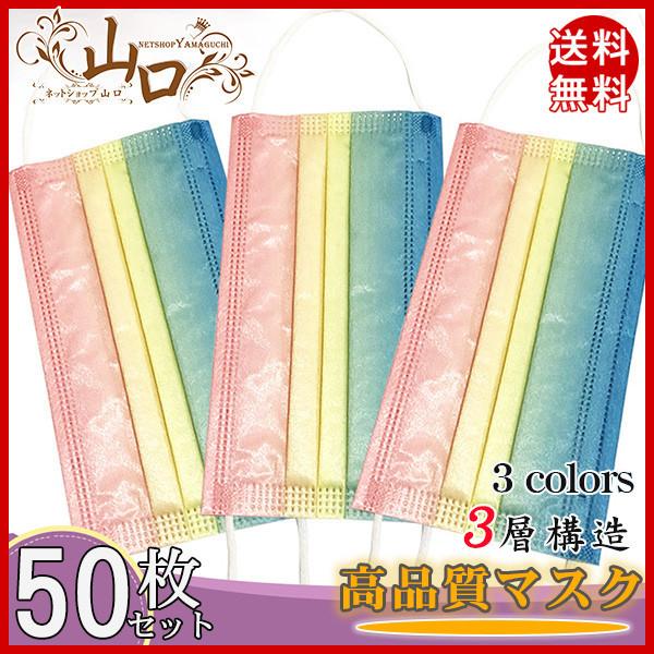 50枚 マスク 使い捨てマスク おしゃれ グラデーション 大人用 高品質マスク 3層構造 花粉症対策 飛沫防止 柔らかい 可愛い 不織布 送料無料 大人気 50mar21vicxkz08 ネットショップ山口 通販 Yahoo ショッピング
