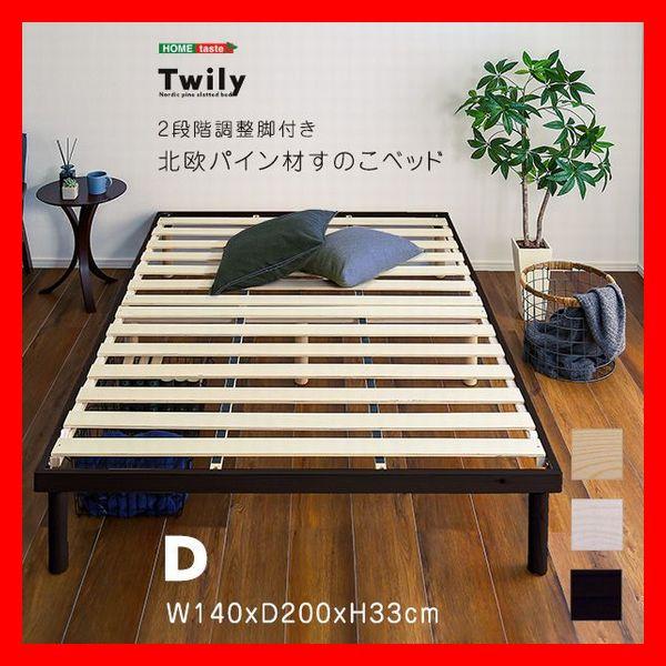 ダブル】すのこベッド 北欧パイン材 低ホルムアルデヒド ブラウン