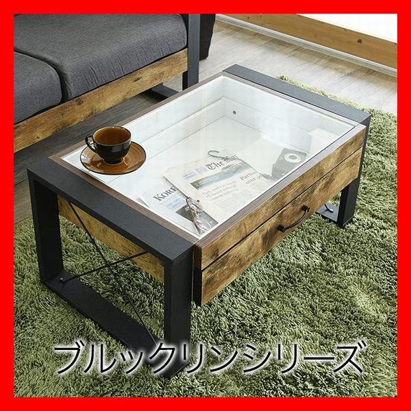 ブルックリンスタイル センターテーブル ガラステーブル ディスプレイ