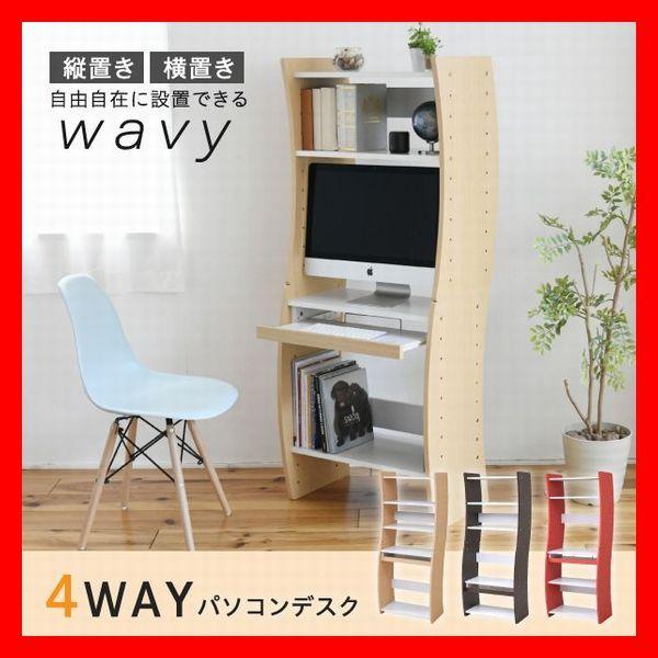 おしゃれな4WAYパソコンデスク 学習机 ハイ ロー 椅子 座卓 分割可 縦