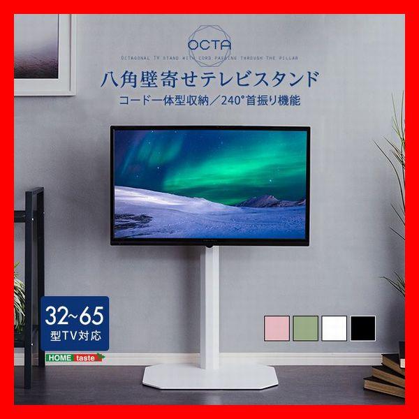 ニトリ テレビスタンド 白 八角形 角置き 首振り 高さ調整可能