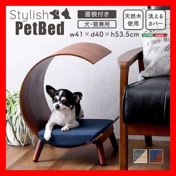 ペット用品 脚付きペットベッド 屋根付きタイプ 天然木製 犬 猫