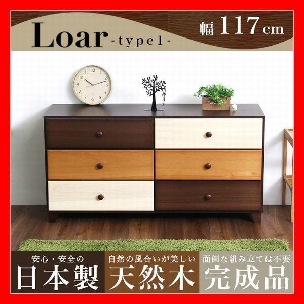 ブラウンを基調とした天然木ワイドチェスト 3段 幅117cm タンス、箪笥 