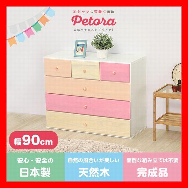 たんす 4段 チェスト 幅90」の人気商品一覧 | 安い商品を通販
