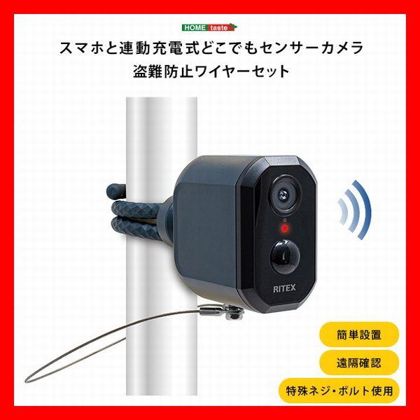 充電式センサーカメラ 盗難防止ワイヤーセット 配線不要 簡単設置 屋外