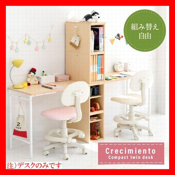 【商品名】コンパクトツインデスク セット（2台分）【商品説明】高さが2段階に調整できるコンパクトツインデスク”Crecimiento”高さだけではなく用途に合わせてラック位置や天板のサイズが変えられるマルチなツインデスク。お子様の成長を見守...