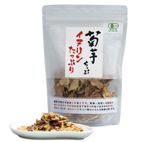 大地の生菓 きくいも焙煎チップス 70g 菊芋チップス 熊本県産 JASオーガニック規格 無農薬 自然農法 オーガニック 無添加 野菜チップス 自家焙煎 ロースト イヌリン 食物繊維 菊芋茶