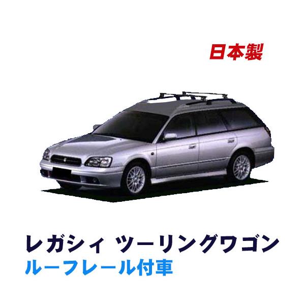 スバル　レガシィ　ルーフキャリア　中古品 レガシィツーリングワゴン BH ルーフレール付車用 ベースキャリア
