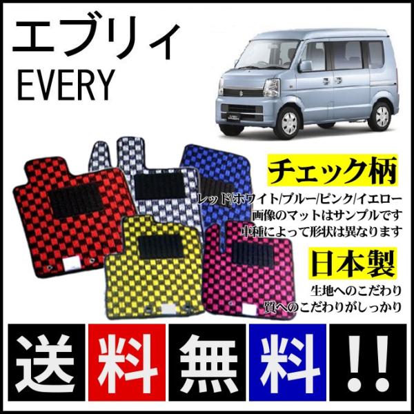 スズキ（SUZUKI） エブリイ エブリー DA64V DA64W フロアマット