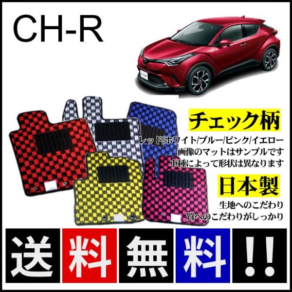 C-HR C HR フロアマット チェック柄 純正仕様 日本製 : カー用品専門店 