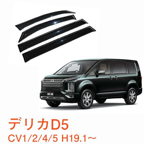 エアロパーツ デリカd5 ドアバイザー 車用の人気商品 通販 価格比較 価格 Com
