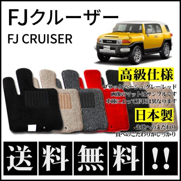 トヨタ（TOYOTA） FJクルーザー GSJ15W フロアマット 高級 厚み15mm