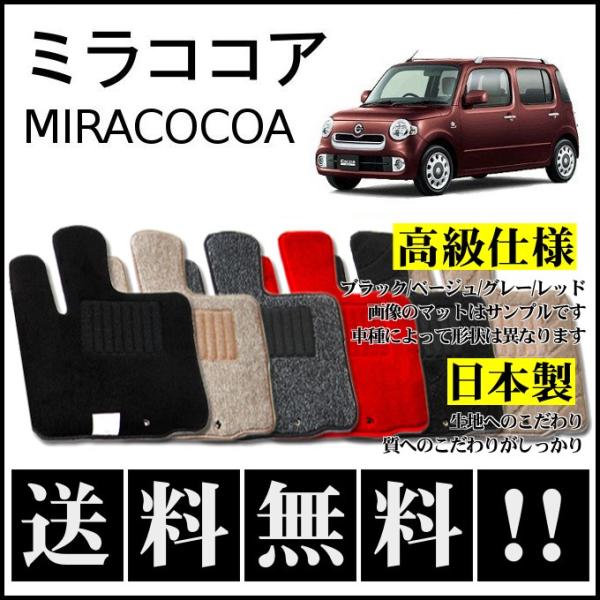 ミラ（ダイハツ） ミラココア L675S L685S フロアマット 高級 厚み15mm