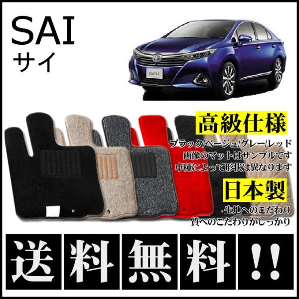 トヨタ SAI サイ フロアマット 高級 厚み15mm 純正仕様 日本製