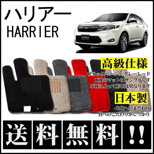 ハリアー　純正フロアマット　60系 ハリアー 60系 MC前 フロアマット 高級 厚み15mm 純正仕様 日本製