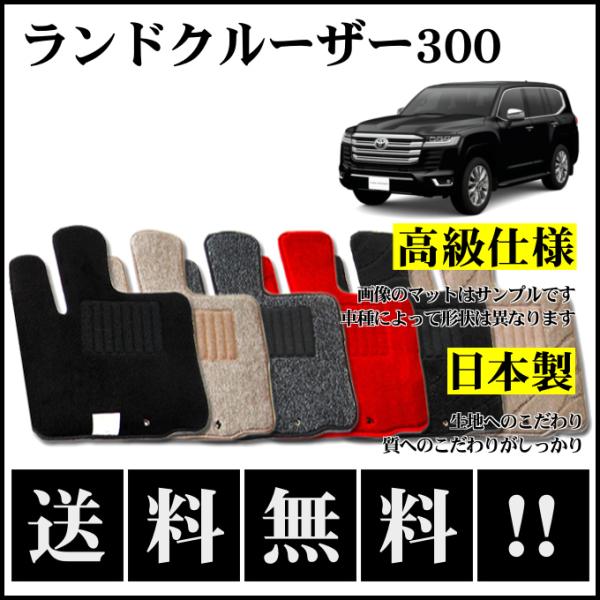 ランドクルーザー ランドクルーザー300 (7人乗り) フロアマット 高級