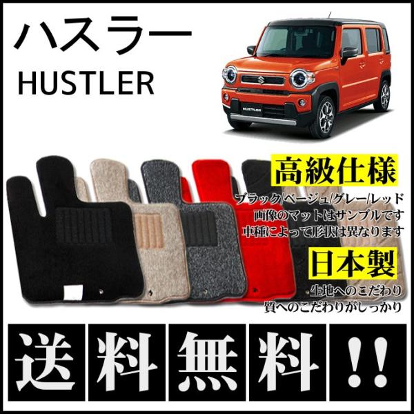 ねねね　ハスラー(MR92S、MR52S)フロアマット純正 ハスラー MR52S MR92S フロアマット 高級 厚み15mm 純正仕様