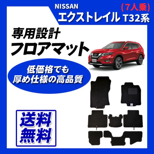 車用フロアマット 純正 T32 エクストレイルの人気商品 通販 価格比較 価格 Com