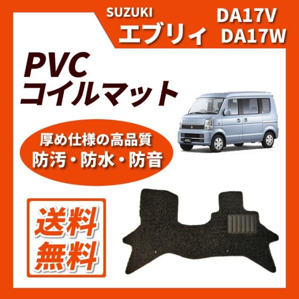 エブリイワゴン エブリイ DA17V DA17W フロアゴムマット フロントのみ