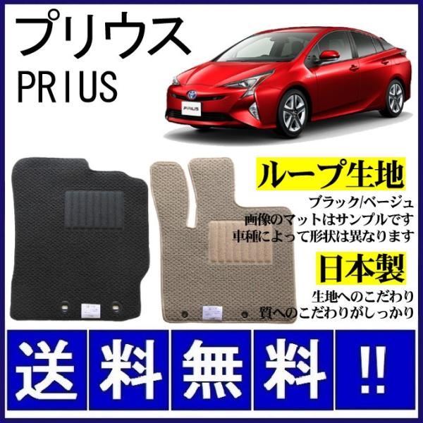 車用 フロアマット 50系 プリウス」の人気商品一覧 | 安い商品を