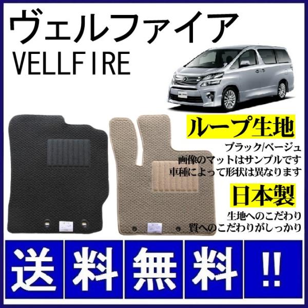 車用フロアマット ヴェルファイア カーマット 純正の人気商品・通販