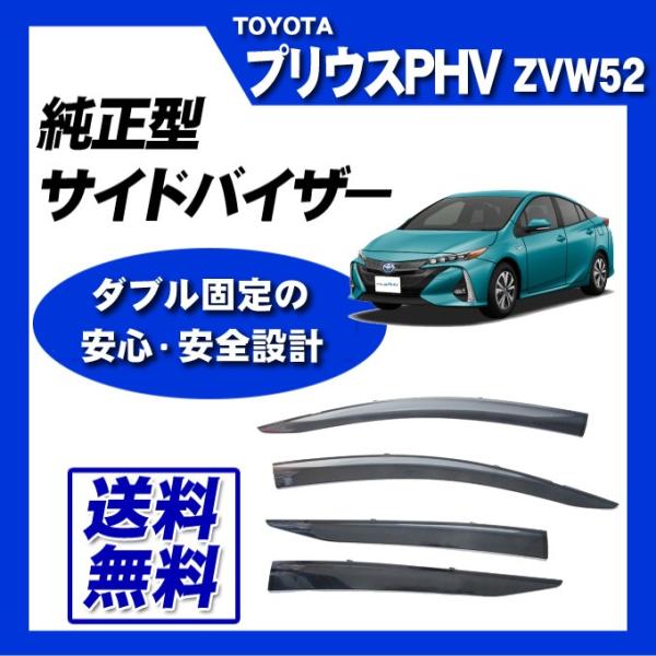 50プリウスPHV GRサイドバイザー プリウスPHV専用 GRスポーツ