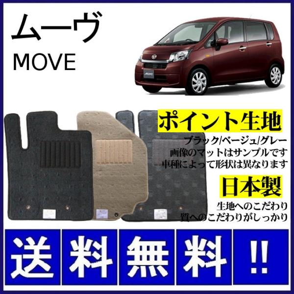 ムーヴ LA100S LA110S フロアマット シンプル(ポイント生地) 純正仕様