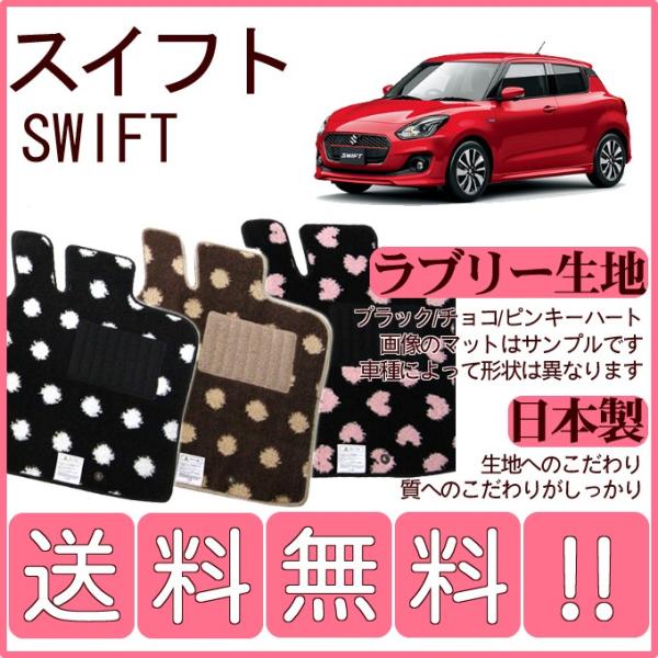 【新品未使用】スズキ スイフト フロアマット ZC13S ZC53S ZD53S ZC83S ZD83S カーマット DXシリーズ フロアーマット 自動車マット パーツ カー用品 アクセサリー 社外新品　hh3at netstage_75901-52ru0-wfv