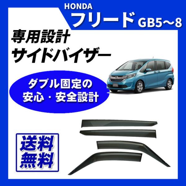 HONDA ホンダ 純正ドアバイザーVA-H022WXJフリード