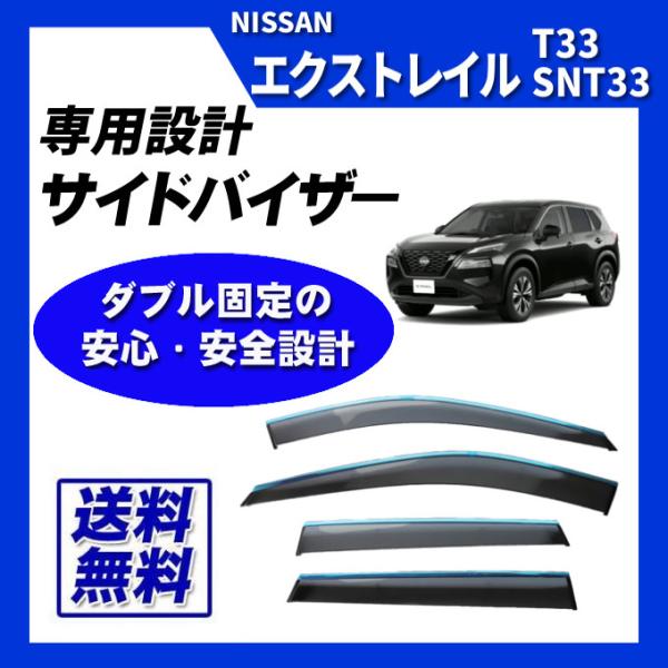 エクストレイル T33 SNT33 サイドバイザー ドアバイザー 脱脂綿 取付け