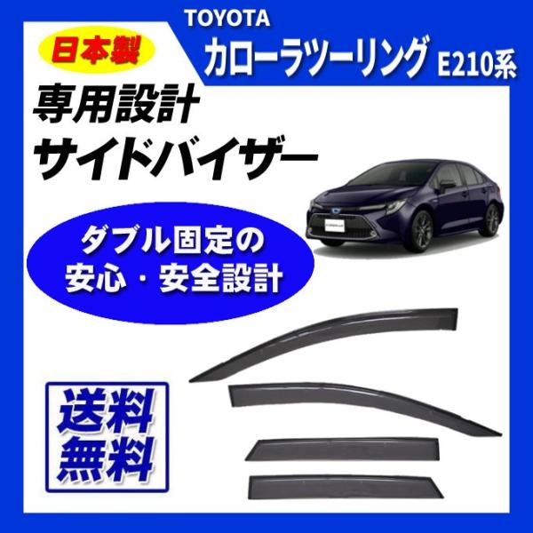 値下げしました　新品未使用　カローラツーリング　サイドバイザー　ワイドタイプ 楽天市場】トヨタ カローラツーリング ZWE211W ZWE214W ZRE212W