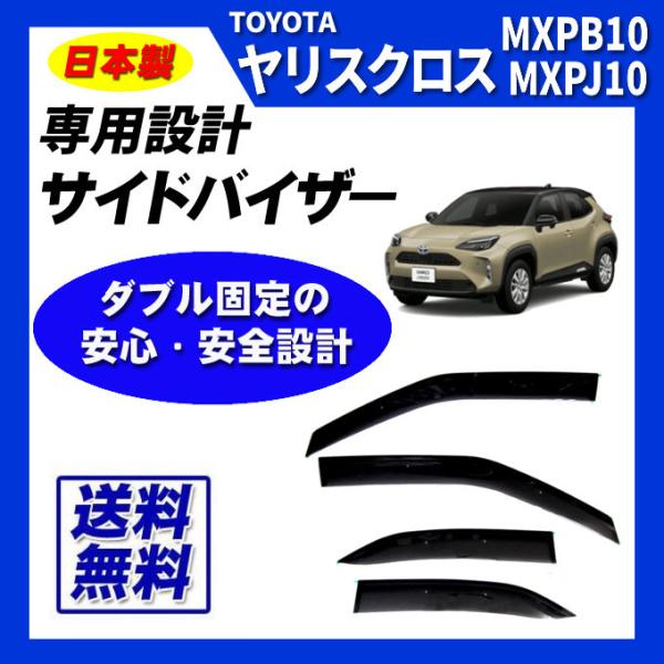 トヨタ（TOYOTA） ヤリスクロス MXPB10 MXPB15 MXPJ10 MXPJ15 日本製