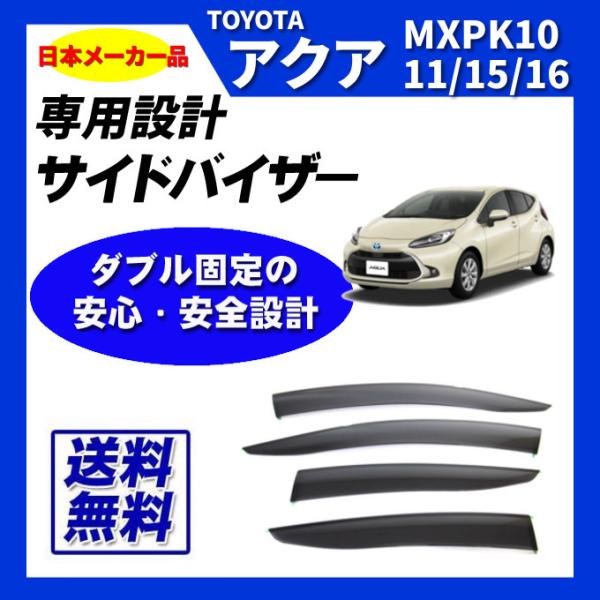 車用エアロパーツ ドアバイザー アクアの人気商品・通販・価格比較