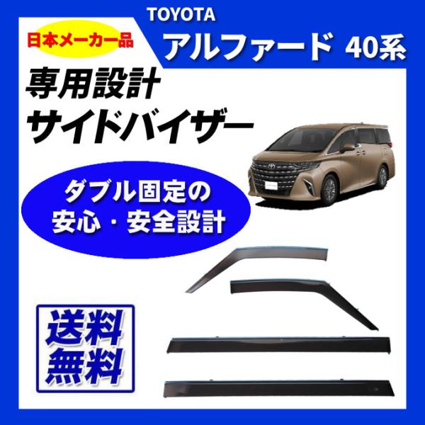 アルファード40系　GRスポーツサイドバイザー（前席のみ） アルファード40系専用 TRD GRスポーツサイドバイザー を販売中