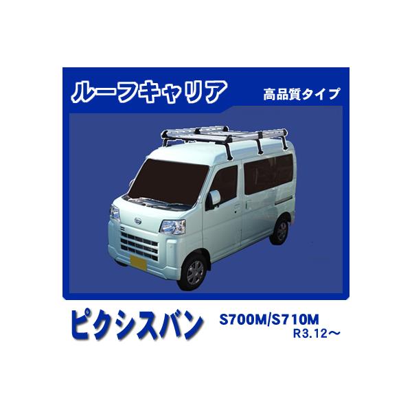 トヨタ パクシス ホワイト バン ルーフラック付き トヨタ パクシス ホワイト バン ルーフラック付き