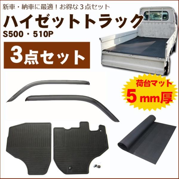 HKさま専用出品 ダイハツ 純正用品 ハイゼットトラック S500P/S510P用 荷台
